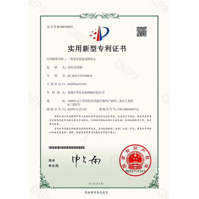 證書-軍民一種易安裝發(fā)動機(jī)泵頭